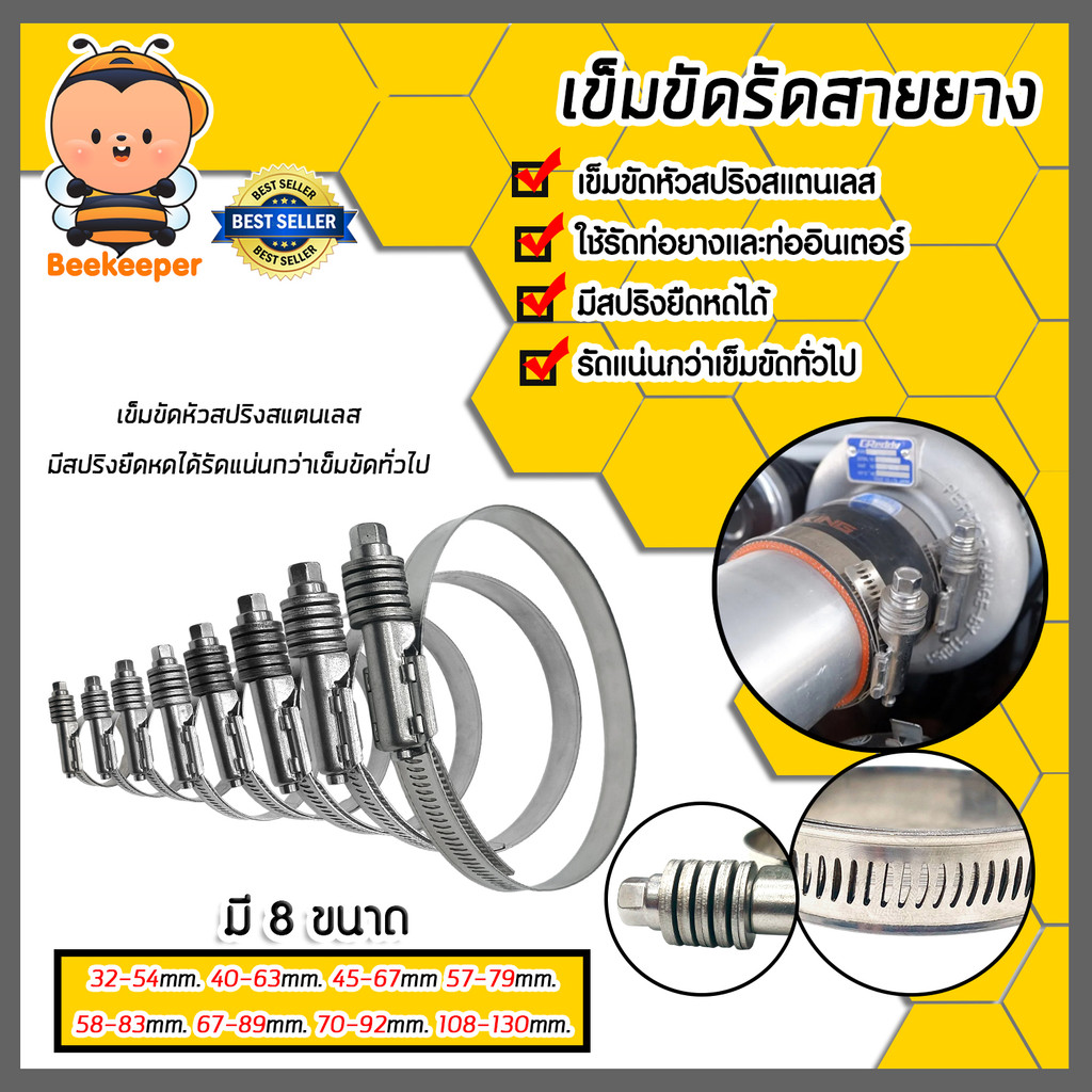 เข็มขัดรัดสายยาง  สแตนเลส แบบสปริง มีหลายขนาดให้เลือก สแตนเลสอย่างดี กันสนิม ใช้งานง่าย ราคาประหยัด คุ้มค่า
