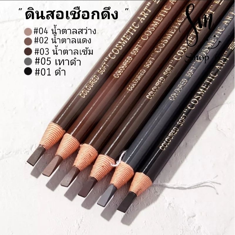 (A24) เขียนคิ้วติดทน ดินสอเขียนคิ้ว คิ้วสวย ดินสอเขียนคิ้วกันน้ำ ดินสอเขียนคิ้วกันน้ำ ดินสอเขียนคิ้วแบบเชือกดึง