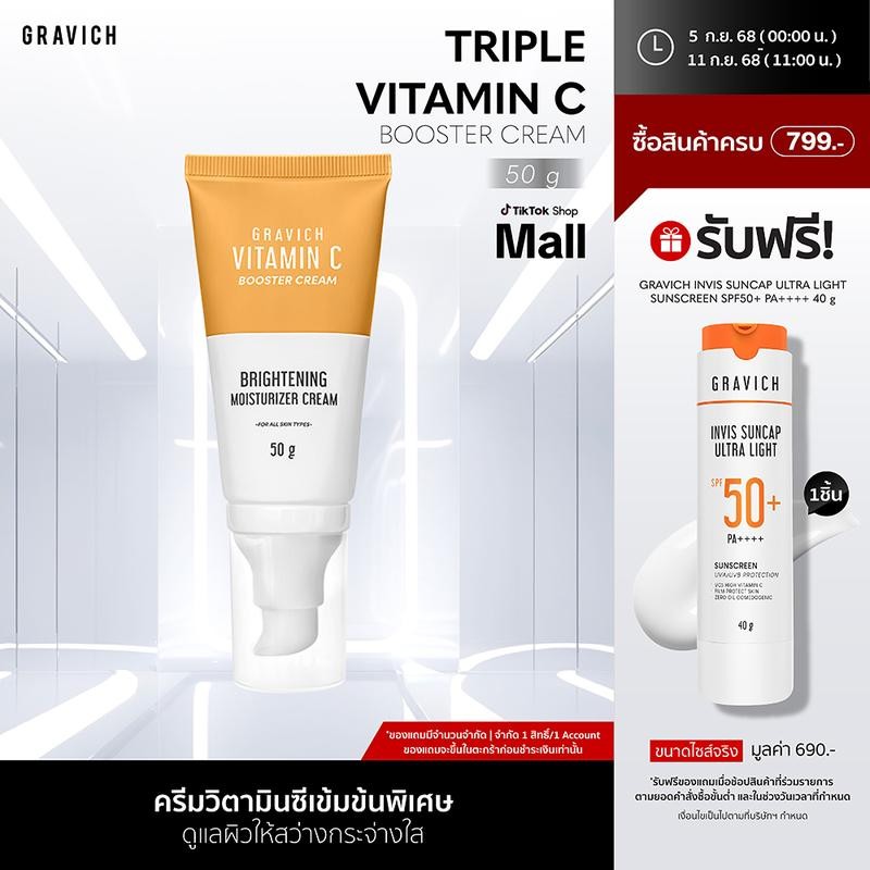 Gravich Triple Vitamin C Cream 50g Moisturizer Vitamin C 3 ประเภท Derivative Concentrate ปรับสีผิวให
