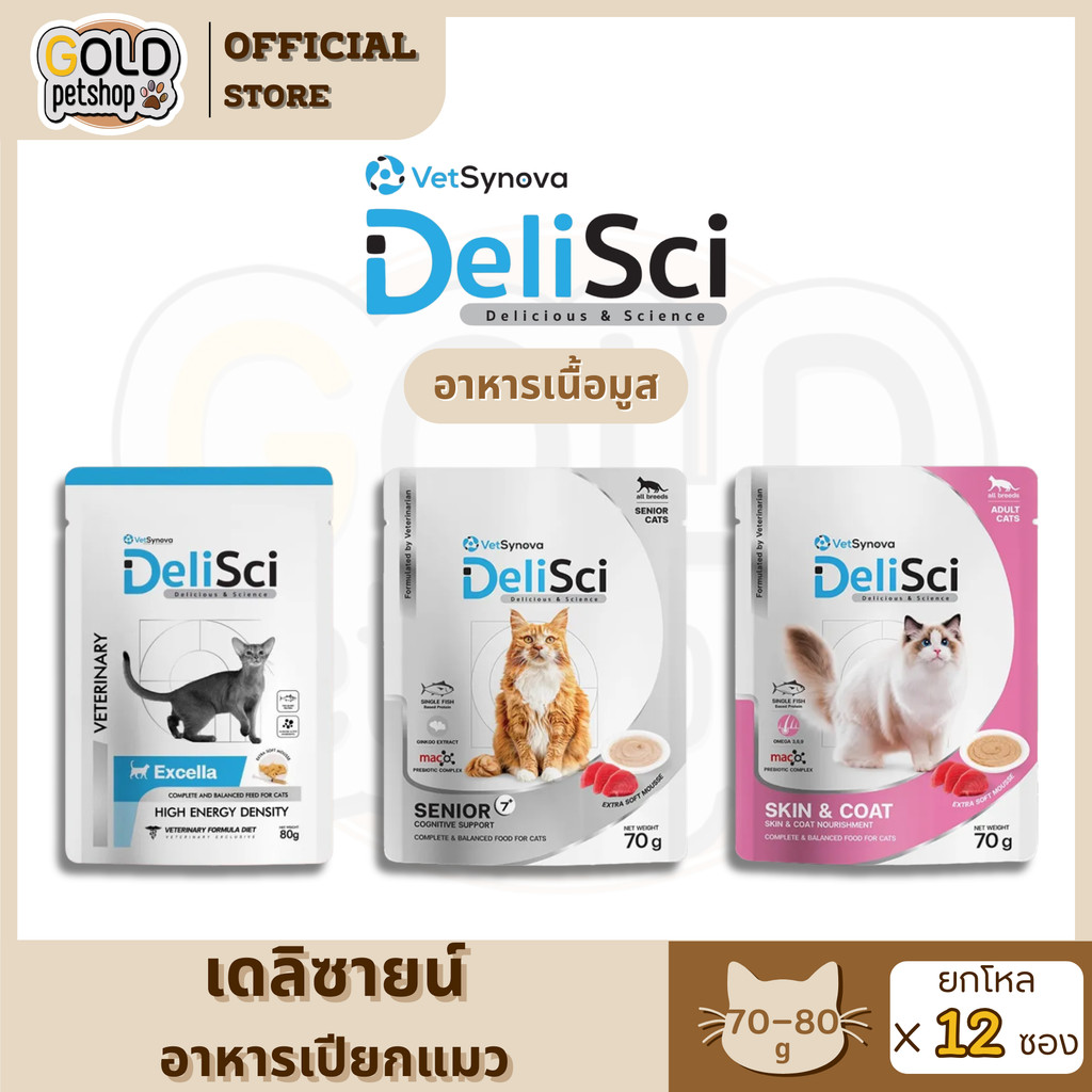 DeliSci (12 ซอง) อาหารเนื้อมูส สำหรับแมว สูตร Complete and Balanced ขนาด 70-80 กรัม (spl)