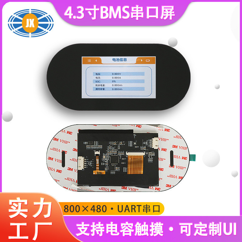 ที่กําหนดเอง 14 ซม.หน้าจอสัมผัสแบบ Capacitive UART Peicheng BMS การสื่อสาร Protocol V1.4 สมาร์ทหน้าจ