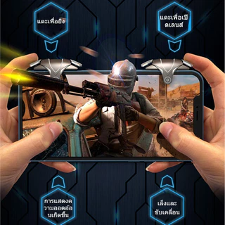 ปุ่มยิง แถมถุงนิ้ว จอยมือถือ ปุ่มกด PUBG Free fire ปุ่มช่วยยิง Shooting tap จอย เกมส์