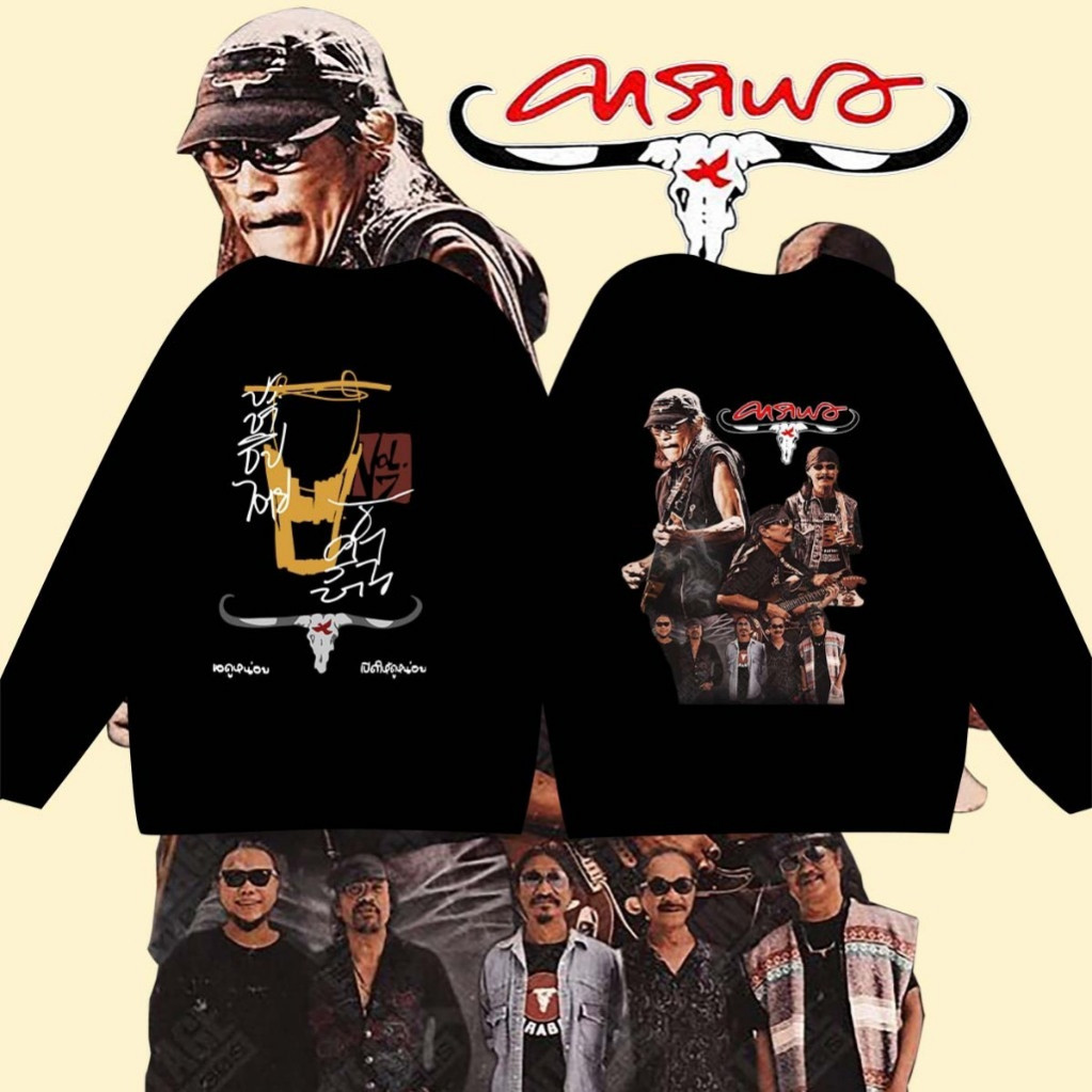Carabao เสื้อยืดแขนยาว ตำนานแฮนด์แอ๊ด เหล็กรี เสื้อยืดคาราบาว ผ้าคาราบาว Cotton ใส่สบาย ไม่หด ไม่ย้ #13