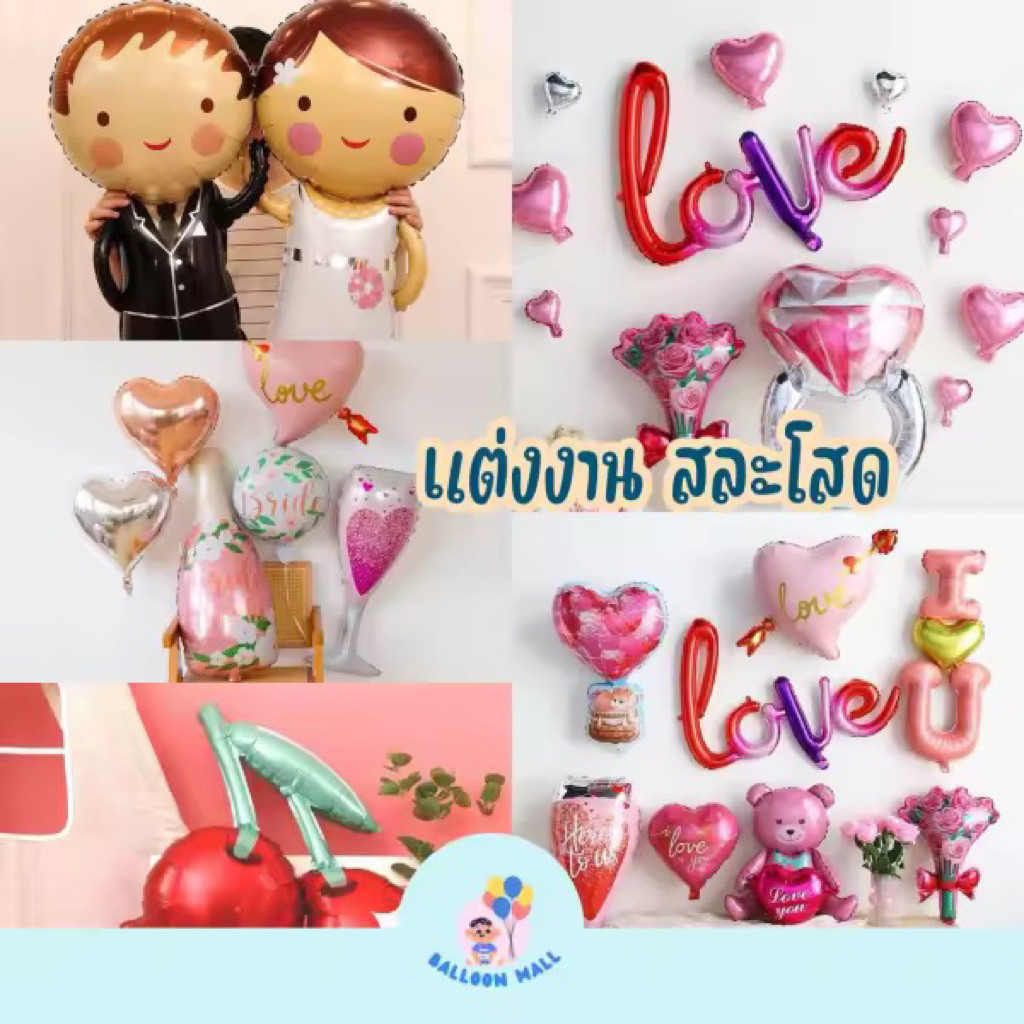 ลูกโป่ง ฟอยล์ ฟอยล์เจ้าสาว ฟอยล์แต่งงาน แต่งงาน สละโสด ดอกไม้ แหวน hen night bride to be groom