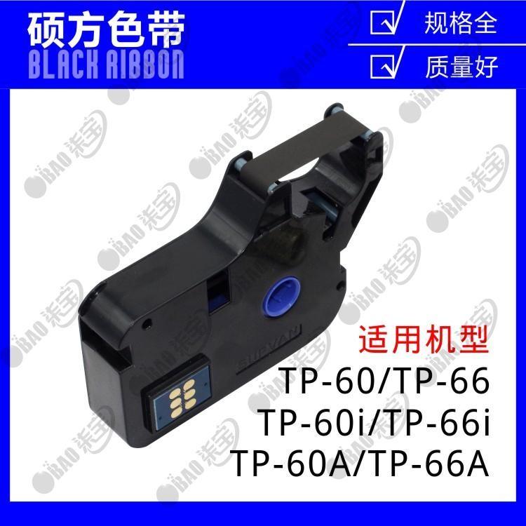 สินค้าแท้ของแท้ Shuofang Line Number Machine TP70/76 Ribbon TP-R1002B Shuofang TP60i/66i TP-R100B