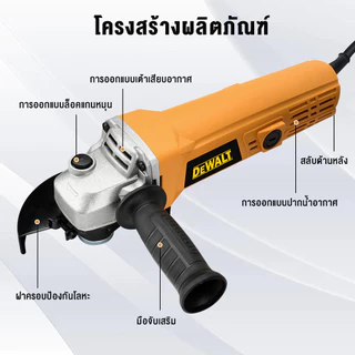 DEWALT เครื่องเจียร์ไฟฟ้า DWE4118 4 นิ้ว (1500วัตต์) ปรับรอบได้ เครื่องเจียรมือถือ หินเจีย หินเจียร รับประกันศูนย์ 1 ปี