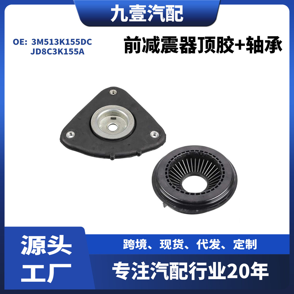 1377471เหมาะสําหรับ Ford MAZDA โช้คอัพหน้ากาวด้านบน + การแบก 3M513K155DC JD8C3K155A