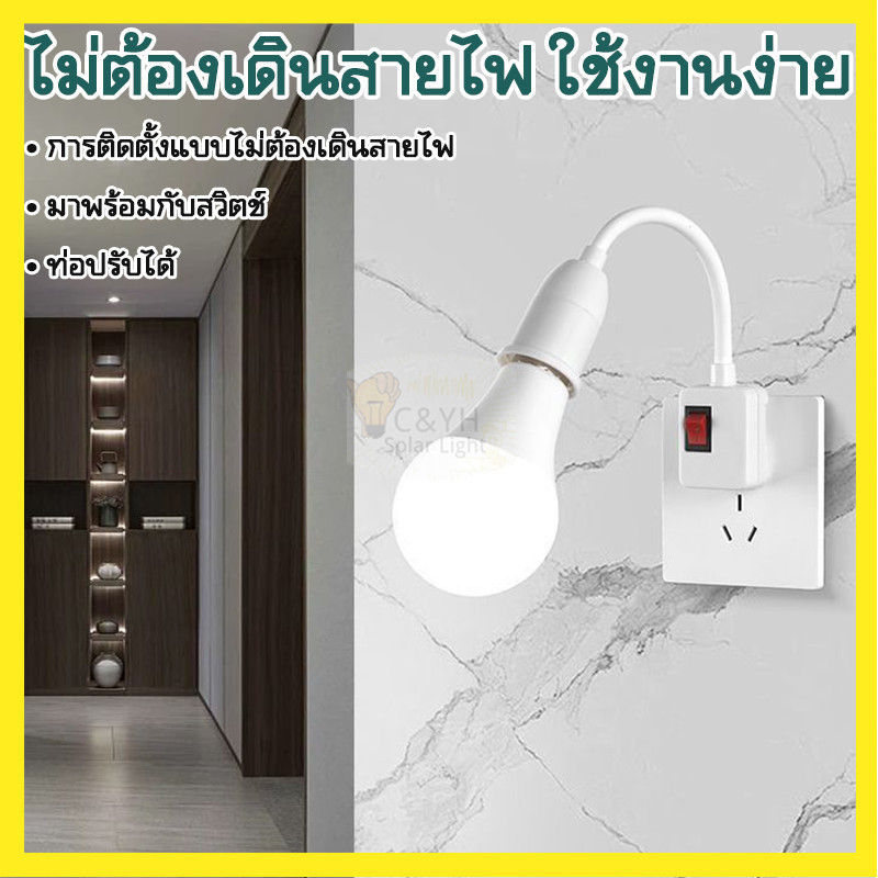 ฐานหลอดไฟ E27 มีสวิตซ์ ทนทาน ปลอดภัย ติดตั้งง่าย ดัดโค้ง และยืดหยุ่นได้ 360องศา
