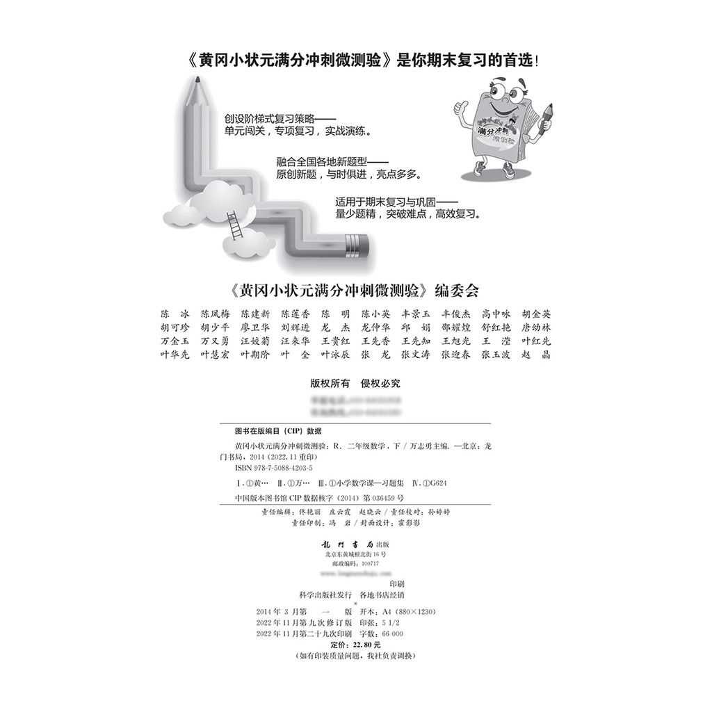 2023 Chunhuanggang Xiaozhuangyuan Full Score Sprint Micro Test คณิตศาสตร์เกรดสองรุ่นการศึกษามนุษย์ R