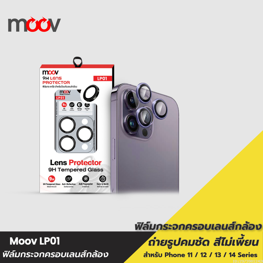 [ส่งเร็ว 1 วัน] Moov LP01 ฟิล์มเลนส์กล้อง ไอโฟน For iPhone 15 Pro Max Air 14 Pro 13 mini 12 11 ฟิล์มกระจกกล้อง