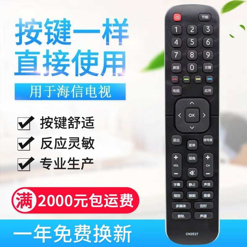 คุณภาพเดิมที่ใช้งานได้ Haixin LCD TV รีโมทคอนโทรล CN2E27 CN2L27 LED32EC200 43E