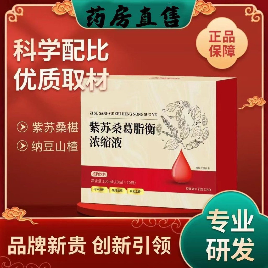 Perilla Mulberry Glycerin Concentrate สารสกัดจากสมุนไพร Gu Baotang เครื่องดื่มพืชแท้ Kwai Perilla Sa