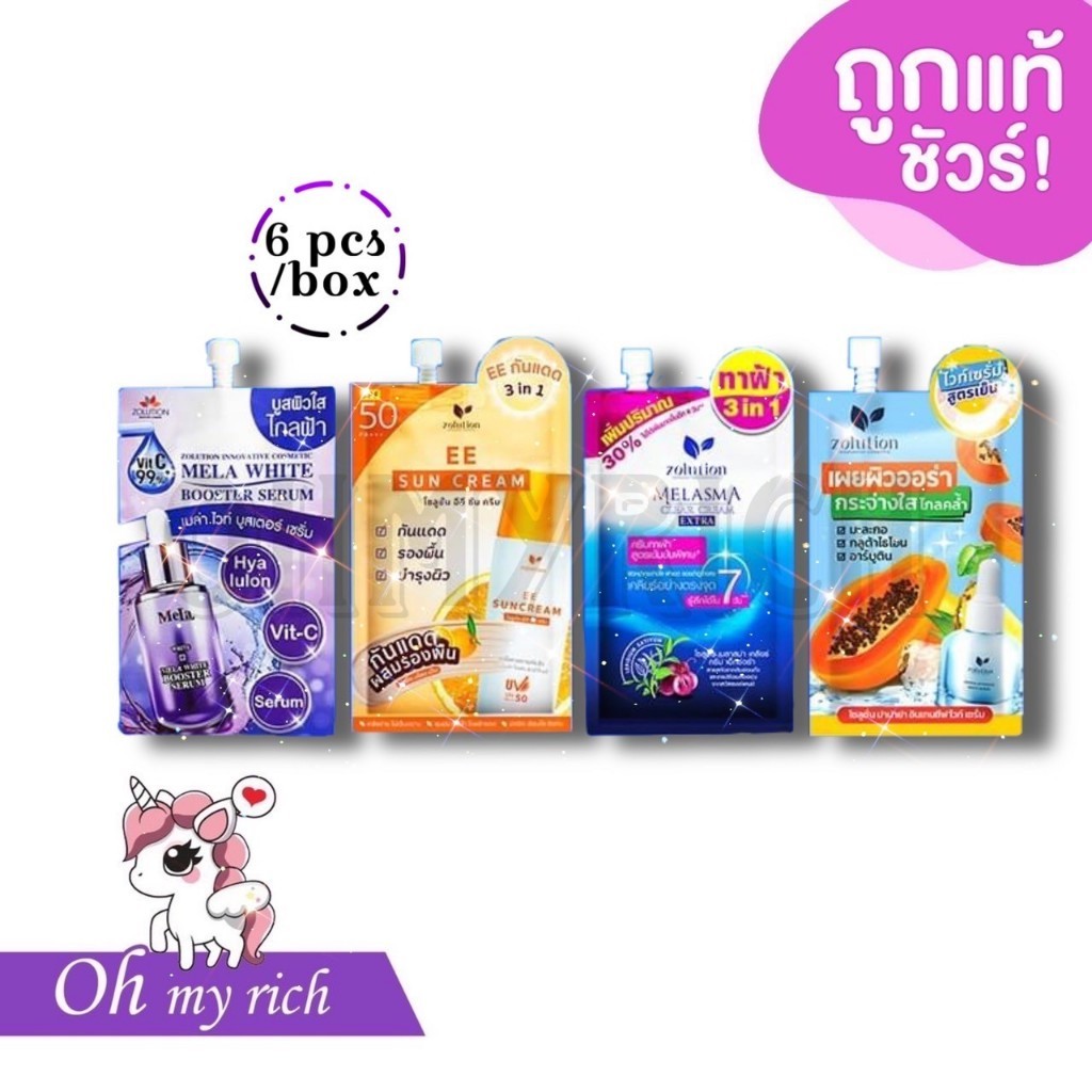 --6 pcs/box-- Zolution cosmetic melasma clear ครีมทาฝ้า โซลูชั่น ลดรอยสิว จุดด่างดำ สูตรเข้มข้น มีกันแดด ลดความหมอง --✿