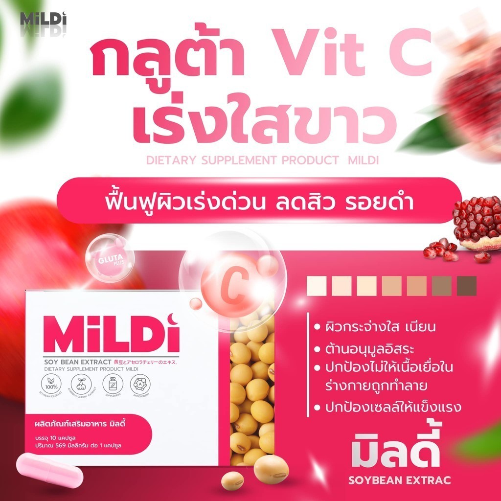 {🦩พร้อมส่งฟรี +ของแท้บริษัท } มิลดี้ เพิ่มขนาดหน้าอก MILDI ช่วยยกกระชับ ลดตกขาว น้องสาวกระชับ เพิ่มข