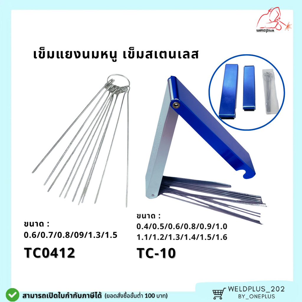 เข็มแยงนมหนู  ตะไบแยงนมหนู เบอร์ 0.4-1.2มม. และ #6-26มม. กล่องอลูมิเนียม  Tip cleaner kits  WELDPLUS
