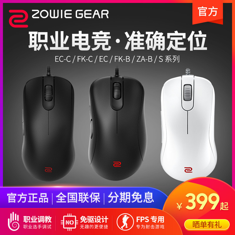 ZOWIE เมาส์ EC2 EC3C Gaming FK2C FK1B เกม S1 S2C Nike ZA12B ZA13-C
