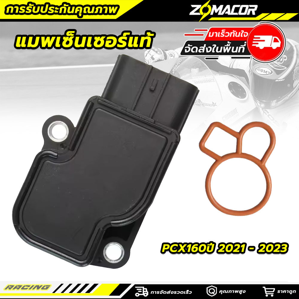 แมพเซ็นเซอร์แท้ tpsPCX160ปี 2021 -2023 (ใส่PCX150ไม่ได้)