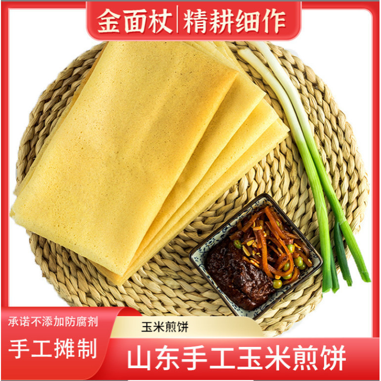 Golden Noodle Stick Shandong Corn Pancake Handmade Taian Multigrain Pancake Soft Thin Roll Scallion 