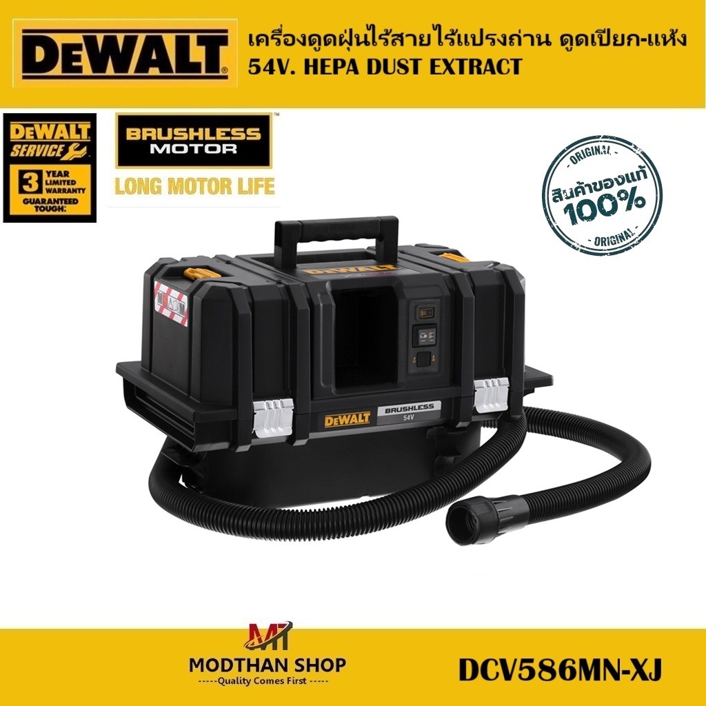 DeWALT เครื่องดูดฝุ่นไร้สาย ดูดเปียก-แห้ง DCV586MN-XJ  54V. HEPA DUST EXTRACT (ตัวเปล่า)