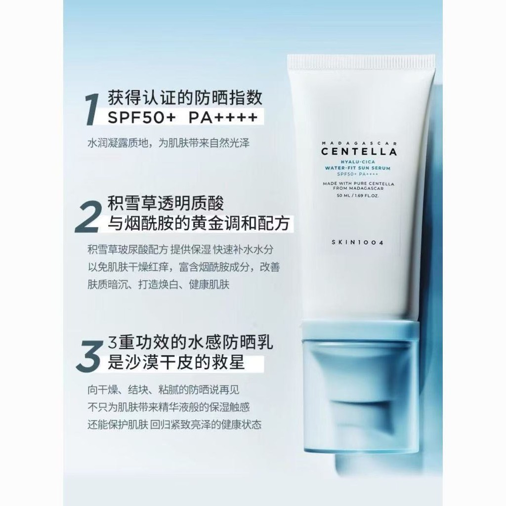 สต็อกพร้อม#SKIN1004理肤天使积雪草水感防晒霜水润干敏肌舒缓轻薄不粘SPF50+0909hw