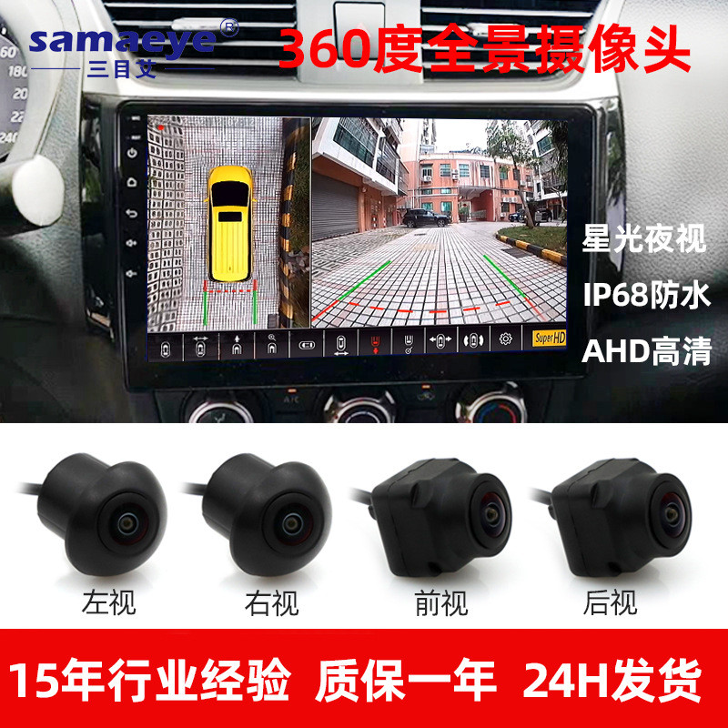 ปริศนาระบบวิดีโอแบบพาโนรามา 360 องศาพร้อมสต็อก ahd Starlight Night Vision กล้องติดรถยนต์ 360 องศากล้