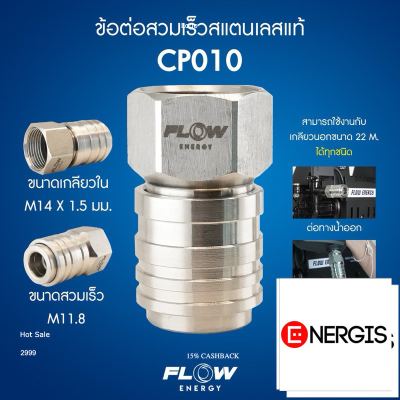 CP010 Fast Couping M22x1.5 mm ข้อต่อสวมเร็วสแตนเลส แบบสวมเข้าปั๊ม
