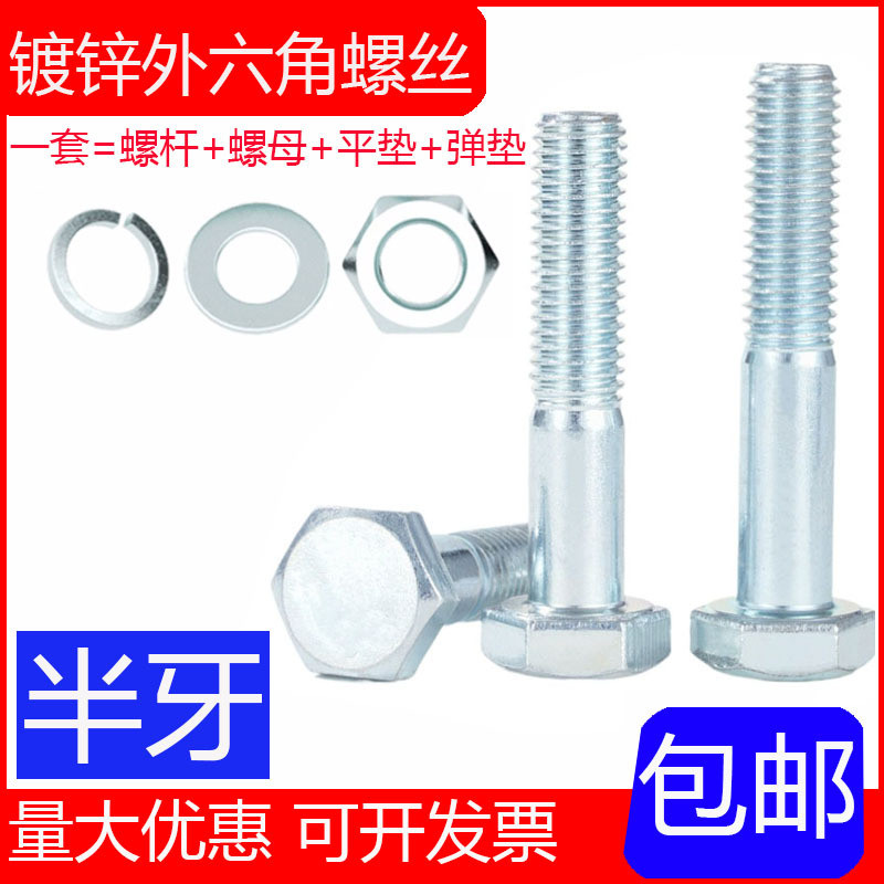 ครึ่งด้ายชุดเต็มชุบสังกะสีภายนอกหกเหลี่ยมสกรูครึ่งหัวเข็มขัดแบนสมองสายฟ้า4.8เหล็กคาร์บอนสกรูอ่อนนุชM