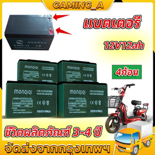 【รับประกัน10ปี】แบตเตอรี่ 12V12AH แท้ แบตรถไฟฟ้า แบตสกู๊ตเตอร…