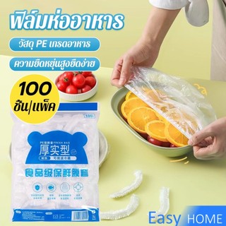 Easy ที่คลุมอาหาร ยืดได้ 1 แพ็คมี 100 ชิ้น แรปห่ออาหาร ช่วยถนอมอาหารคงความสดใหม่  food wrap covers