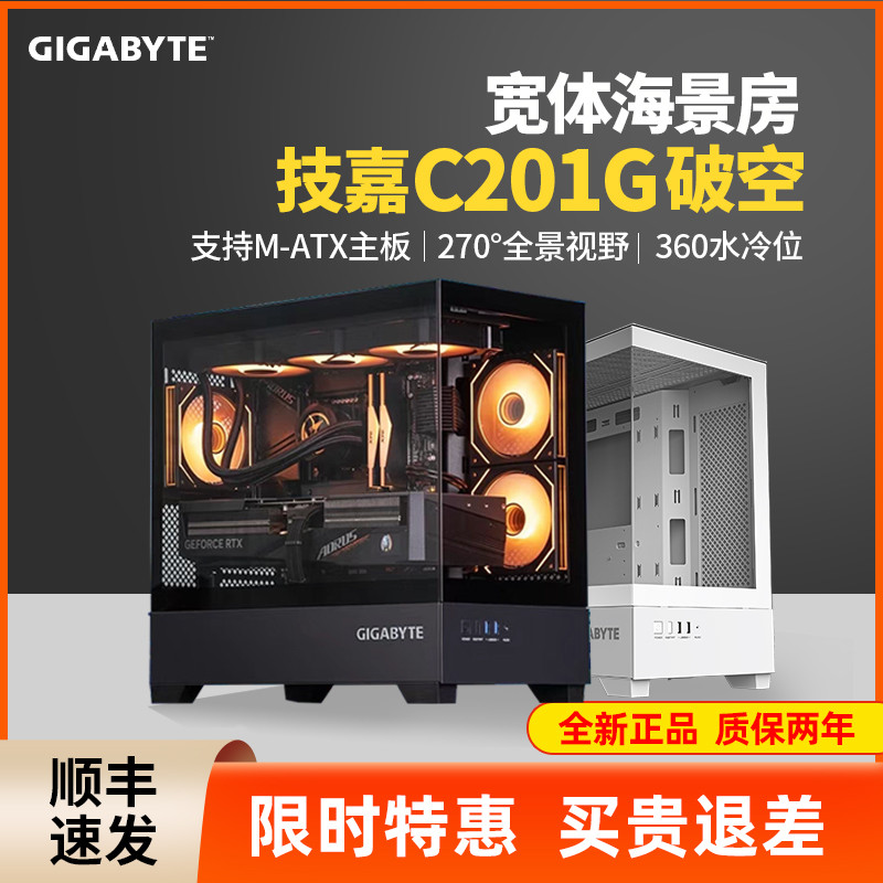 Gigabyte C201G ห้องดูทะเลแบบพาโนรามา แชสซีกระจกดํา คอนโซลเกมระบายความร้อนด้วยน้ํา 360