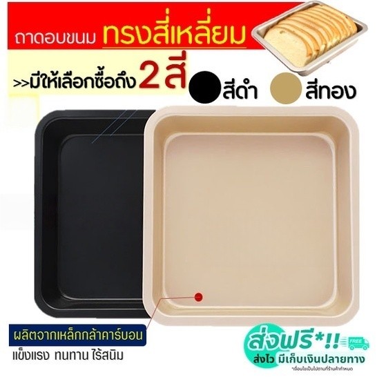 🔥ส่งฟรี🔥 ถาดอบขนม WANNA มีให้เลือก 2 สี! ถาดอบเค้ก