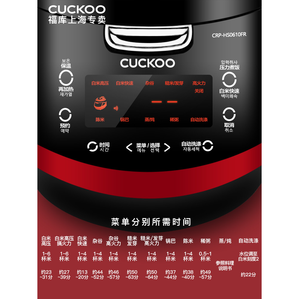CUCKOO/Fuku CRP-HS0610FR นําเข้าจากเกาหลี 3L หม้อหุงข้าวอัจฉริยะ IH แรงดันสูง