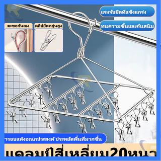 คีมหยิบผ้า 304 สแตนเลส ที่หนีบผ้าสแตนเลส 20หนีบ ทนทาน ไม่เป็นสนิม แข็งแรง ทนแดดทนฝน
