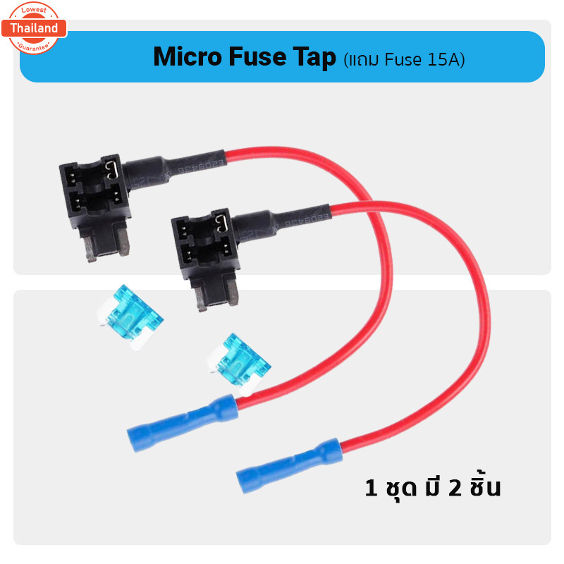 Fuse tap 2เส้น พร้อม ฟิวส์ 5 A 4 ตัว สำหรั gps กล้องติด อุปกรณ์ต่าง