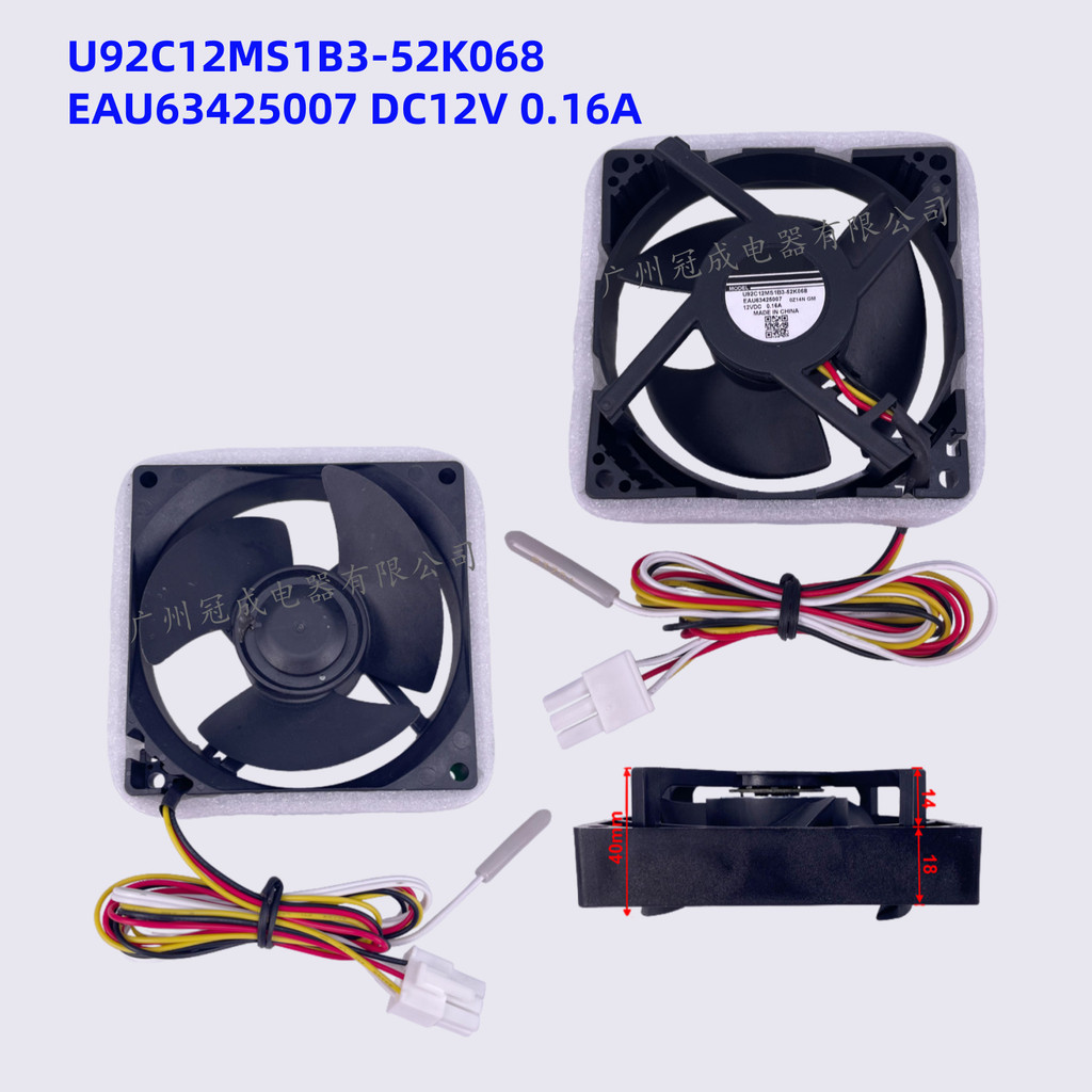 เหมาะสําหรับพัดลมระบายความร้อนตู้เย็น U92C12MS1B3-52 K068 EAU63425007 DC12V0.16A