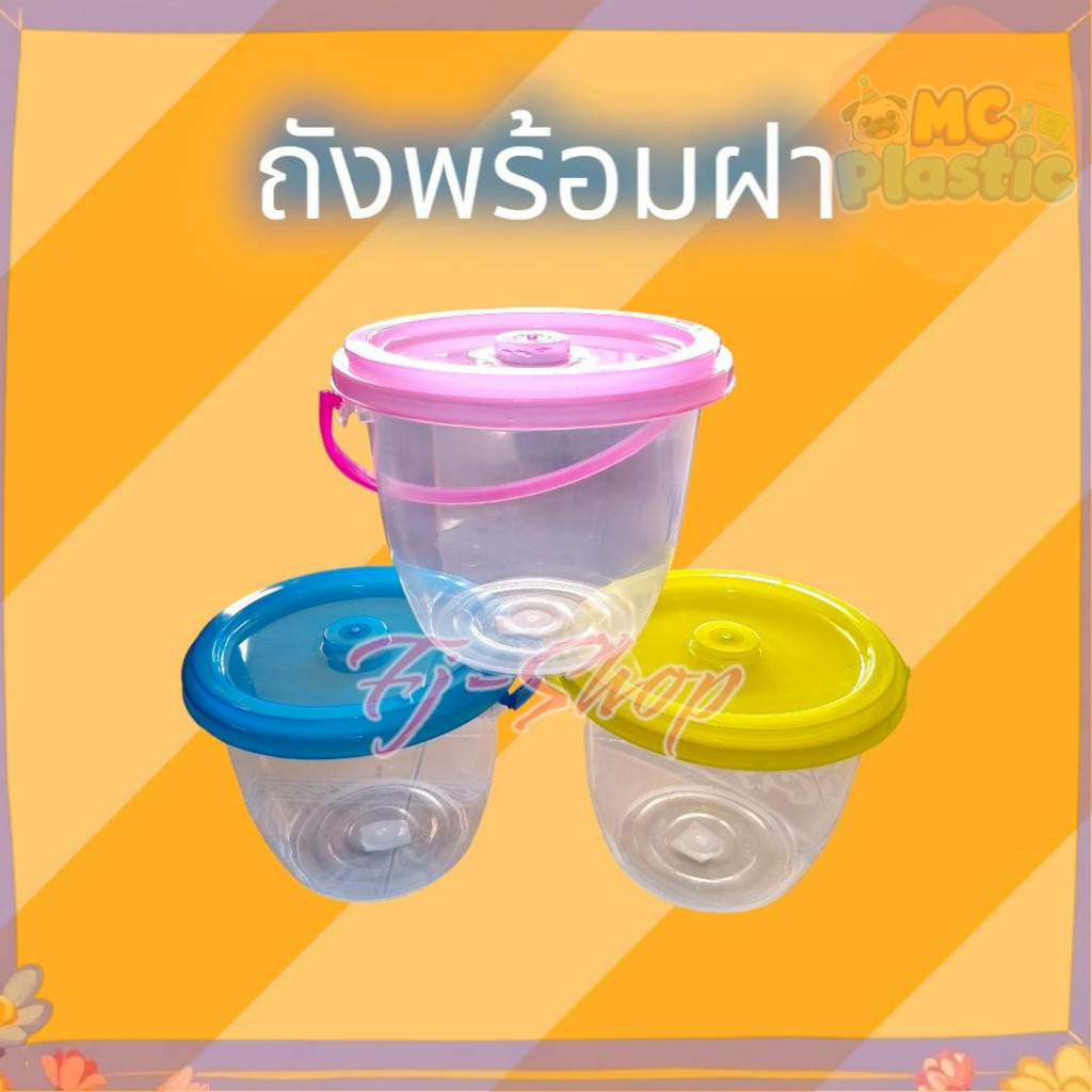 ถังน้ำ พร้อมฝา ถังน้ำ ถังน้ำแข็ง แบบใส มี3สี 🚚ส่งทุกวัน⚡