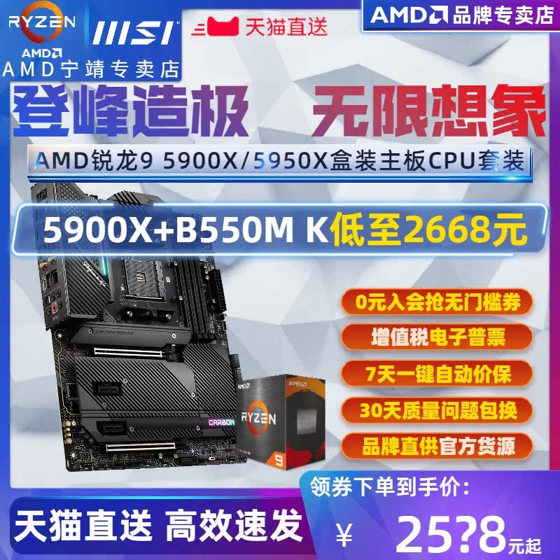 AMD Sharp Dragon R9 5900X/5950X ชนิดบรรจุกล่อง MSI X570S เมนบอร์ด CPU ชุด B550 Mortar WIFI