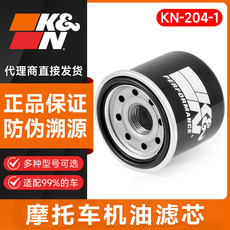 KN กรองน้ํามันรถจักรยานยนต์ KN-204-1 เหมาะสําหรับ Yamaha R3 Honda CBR400R กรองเครื่อง