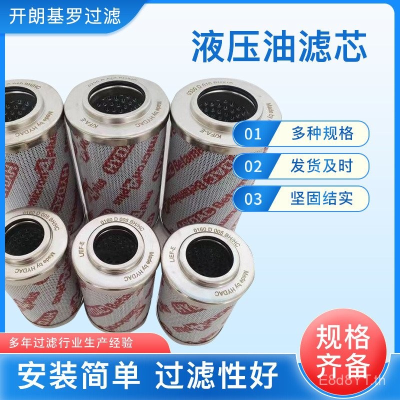 HYDAC/0330D005BH3HC ทางเลือกไฮดรอลิกกรองน้ํามันองค์ประกอบ/028 ขายส่ง Hedek 0990D005BH3HC