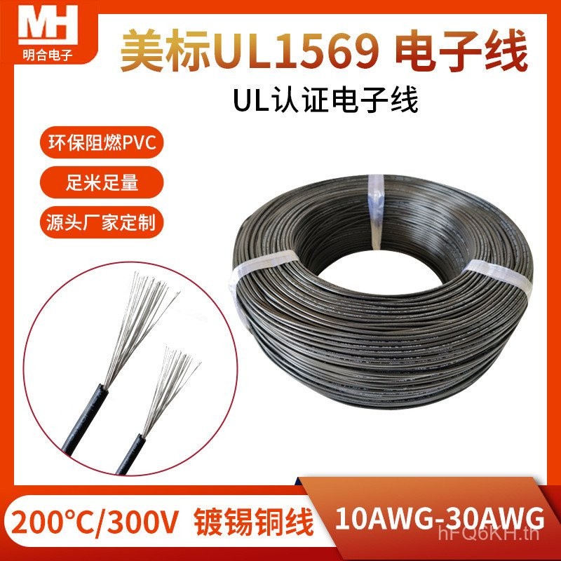 การเชื่อมต่อสายไฟอิเล็กทรอนิกส์ทองแดงเปลือย10ฉนวนโดยรวมอุปกรณ์เครื่องใช้ไฟฟ้าภายในพีวีซีลวดอิเล็กทรอ