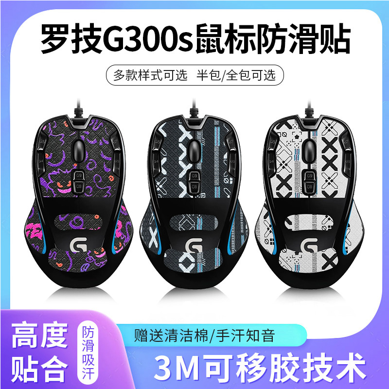 เหมาะสําหรับ Logitech g300s Mouse สติกเกอร์กันลื่นสติกเกอร์เท้า Pad G300s สติกเกอร์เมาส์แบบมีสาย Ant
