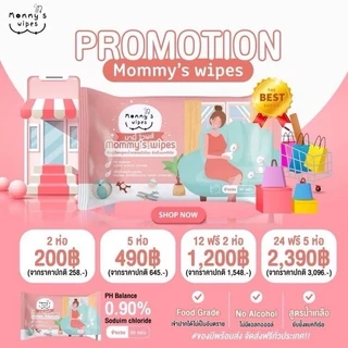 ส่งด่วน Mommy’s wipe ทิชชูเปียกทำความสะอาดกรวยปั๊มนม ผ้าเปียกฆ่าเชื้อกรวยปั๊ม food grade เข้าปากได้