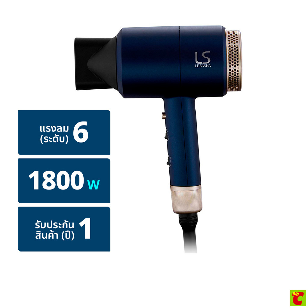 เลอซาช่า แมกซี่ แอร์ ไดร์เป่าผม รุ่น LS0663 ขนาด 1800 วัตต์ สีน้ำเงิน