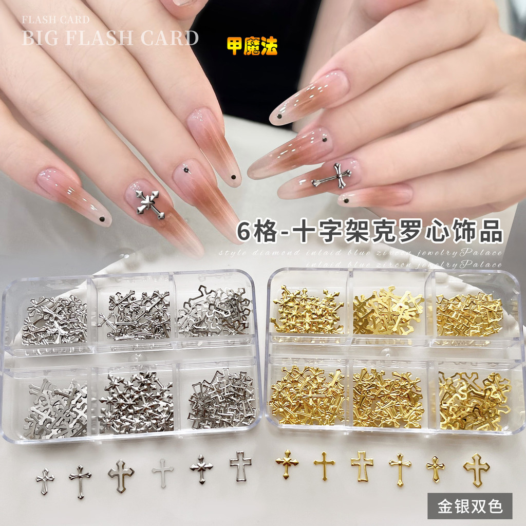 ชุดตกแต่งเล็บ Cross Chrome Hearts 6 ช่อง พร้อมหมุดโลหะสีเงินเมทัลลิก อุปกรณ์เสริมเล็บแบบบาง