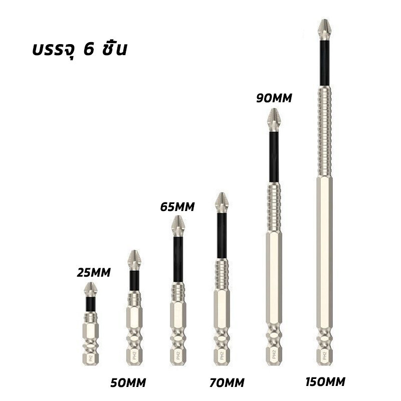 ดอกสว่านไขควงแม่เหล็ก 5 ชิ้น กันลื่น 25 50 65 70 90 150 มม ชุดดอกไขควง เหล็กอัลลอยด์ ทนทานต่อแรงกระแทก จัดส่งจากกรุงเทพฯ - รูปที่ 6