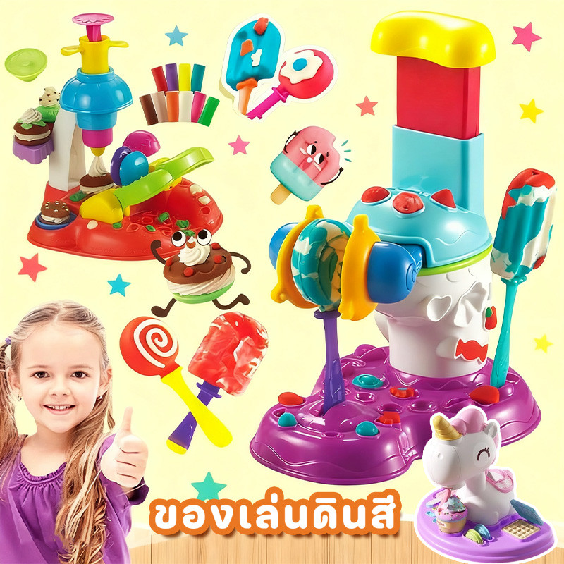 COD ชุดของเล่นเครื่องทําไอศครีม แป้งโดว์ดินน้ำมัน DIY ชุดทำคุกกี้ ของเล่นจำลอง ของเล่นเด็ก