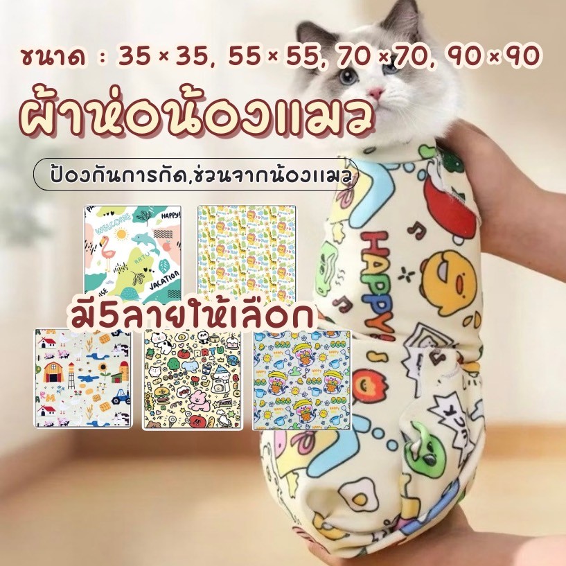 MC-ผ้าห่อตัวห่อตัวแมว ดิ้นไม่หลุด กันข่วน ป้อนยา ตัดเล็บ ผ้าพันตัว ผ้าห่ม หมา แมว ผ้าเช็ดตัวสัตว์เลี้ยง