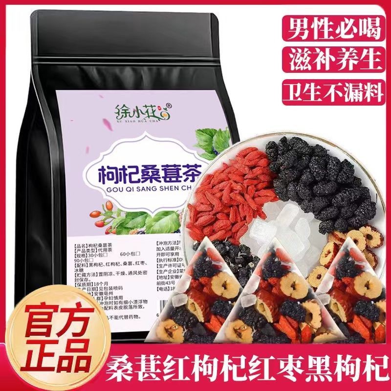 枸杞桑葚茶三角包独立小包装桑葚搭配黑红枸杞红枣干冰糖泡水泡茶Wolfberry Mulberry Tea Triangle Bag Independent Small Package Mulberry