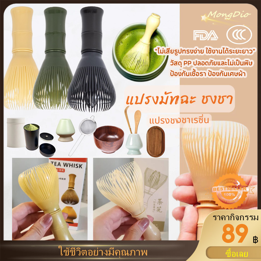 ⚡พร้อมส่ง แปรงชงชาเรซิ่น 3สี แปรงชงชาเขียวมัทฉะ ตีผงชา แปรงชงชา ตะกร้อมัทฉะ ใช้งานง่าย จัดเก็บสะดวก เกรดอาหาร ⚡