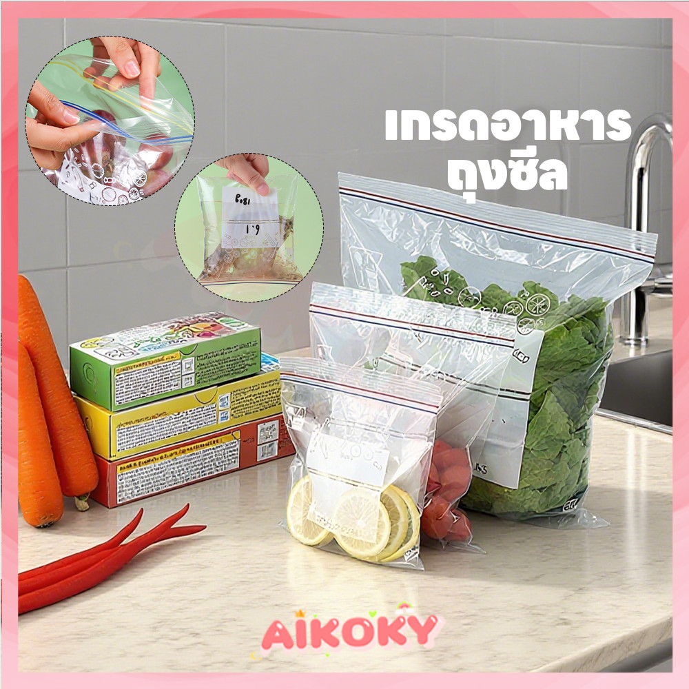 AIKOKY ถุงซิปคู่ ถุงเก็บอาหาร เนื้อหนาใช้ซ้ำได้ ถุงซีลอาหาร เก็บในช่องแช่แข็งได้ ถุงปิดผนึกเกรดอาหาร